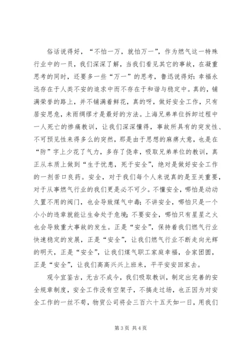 关注安全平安是福物贸安全演讲 (2).docx