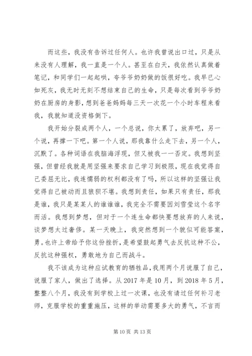 勇敢追寻目标发言稿.docx