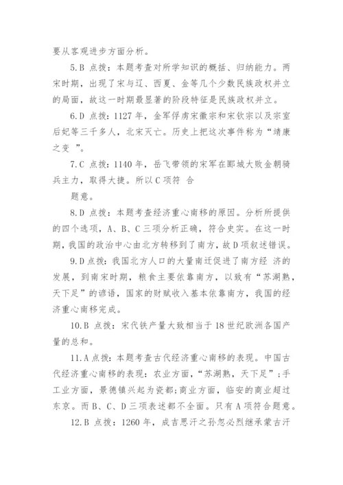 七年级下册历史复习题及参考答案.docx