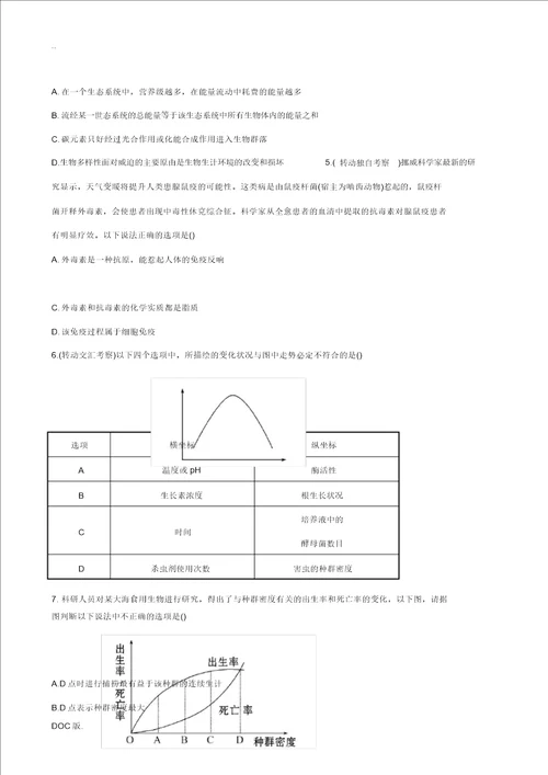 2013版高中生物阶段滚动检测六中图版