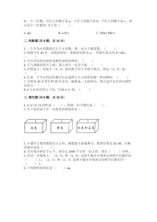 人教版五年级上册数学期末测试卷带答案（精练）.docx