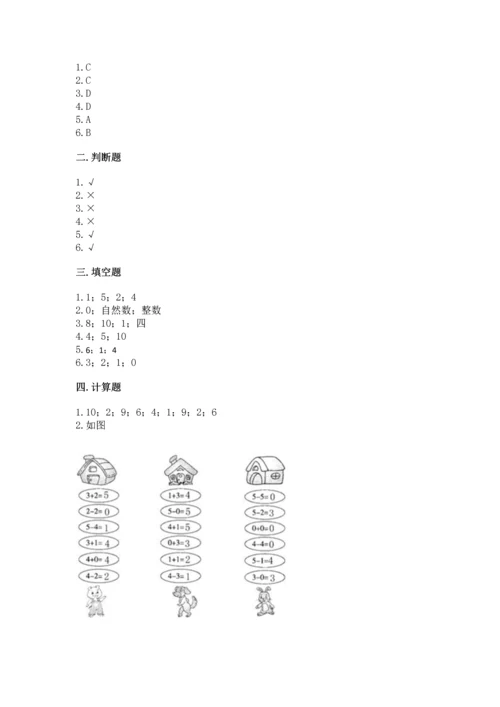 北师大版一年级上册数学期中测试卷【达标题】.docx