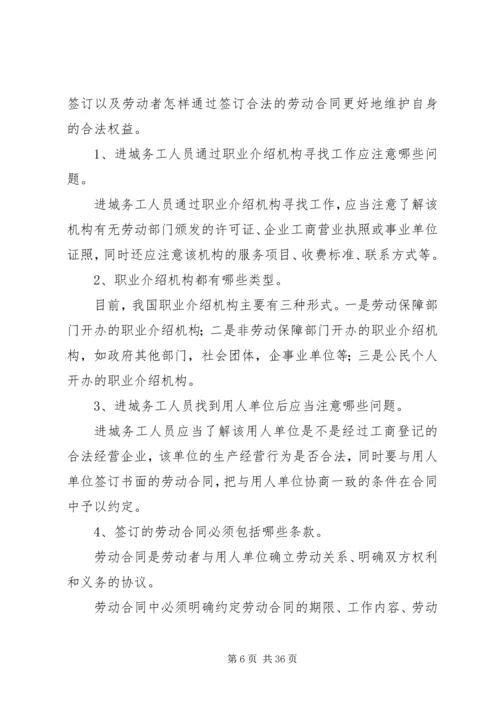 农民工务工维权法律知识讲稿 (5).docx