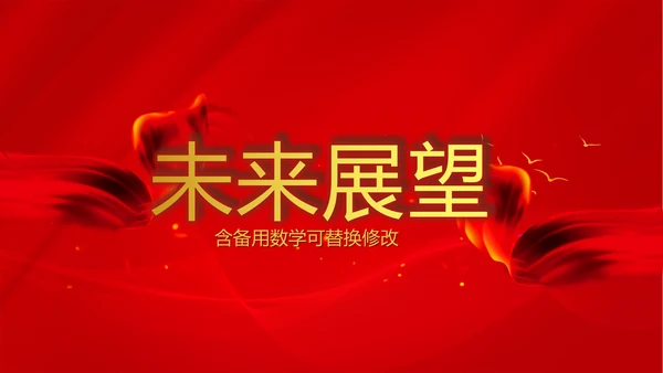红色喜庆公司10周年庆ppt模板活动策划公司介绍