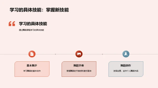 舞蹈课之旅