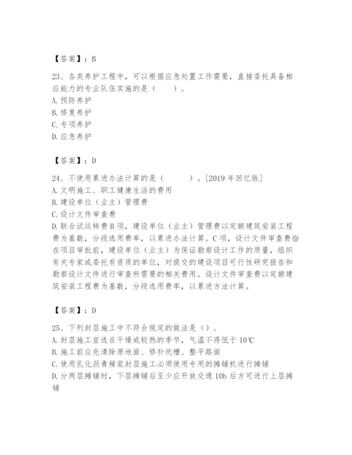 2024年一级造价师之建设工程技术与计量（交通）题库含答案（a卷）.docx