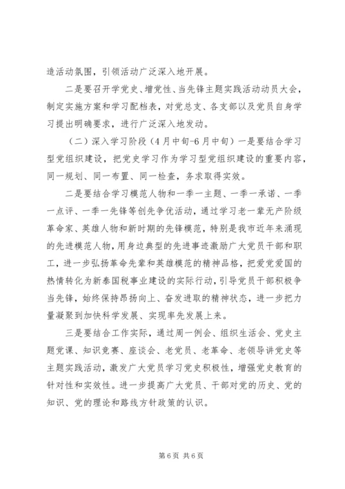 党性实践活动方案.docx