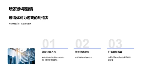 新游戏背后的故事