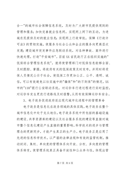 信息化——有效推进城市化的必要保障.docx