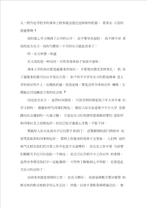 出纳20XX暑假实习汇报20210420095454