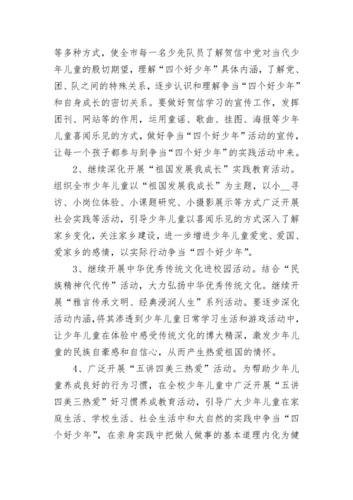 中小学少先队工作计划7篇.docx