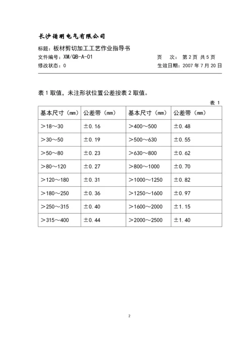 工艺作业指导书.docx