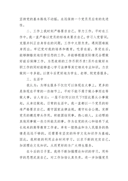 党员第一季度思想汇报2023.docx