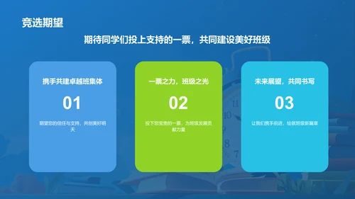 蓝色手绘风班委竞选自我介绍PPT模板