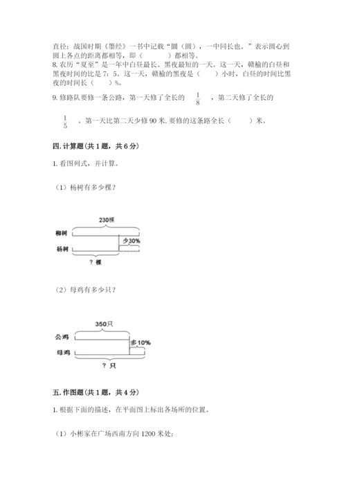 小学数学六年级上册期末考试试卷含答案【新】.docx