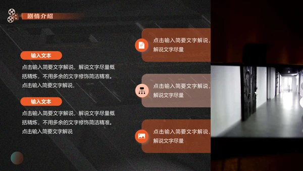 影院放映机电影介绍通用PPT模板