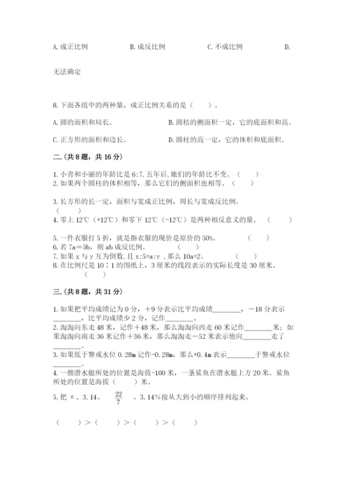 人教版六年级数学下学期期末测试题及完整答案（精选题）.docx