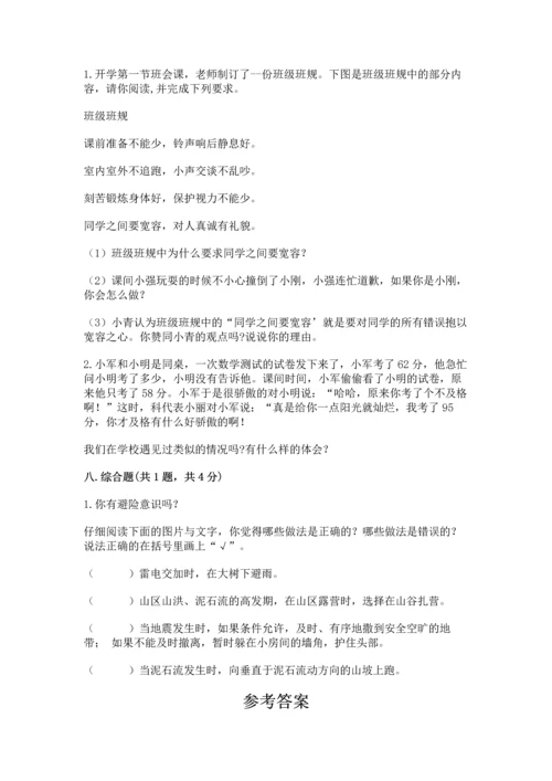 六年级下册道德与法治 《期末测试卷》含完整答案【历年真题】.docx