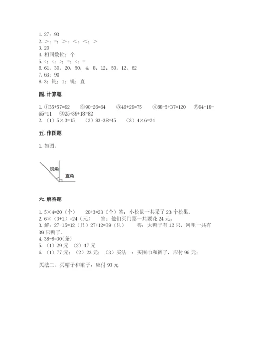 小学数学试卷二年级上册期中测试卷有答案解析.docx