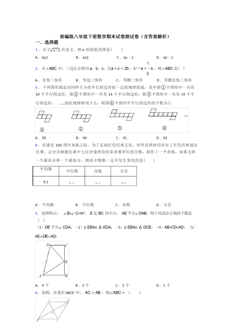 部编版八年级下册数学期末试卷测试卷(含答案解析).docx