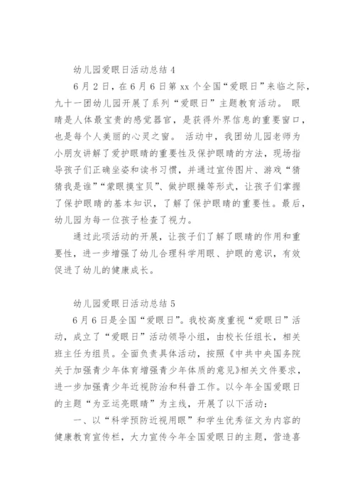 幼儿园爱眼日活动总结.docx