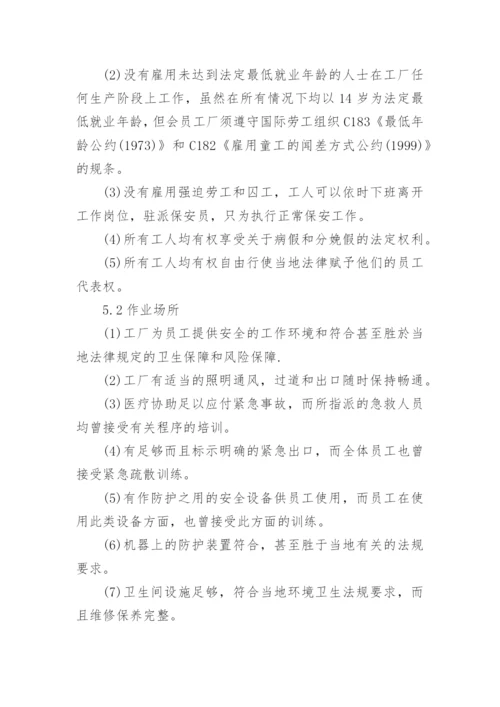 供应商社会责任承诺书.docx