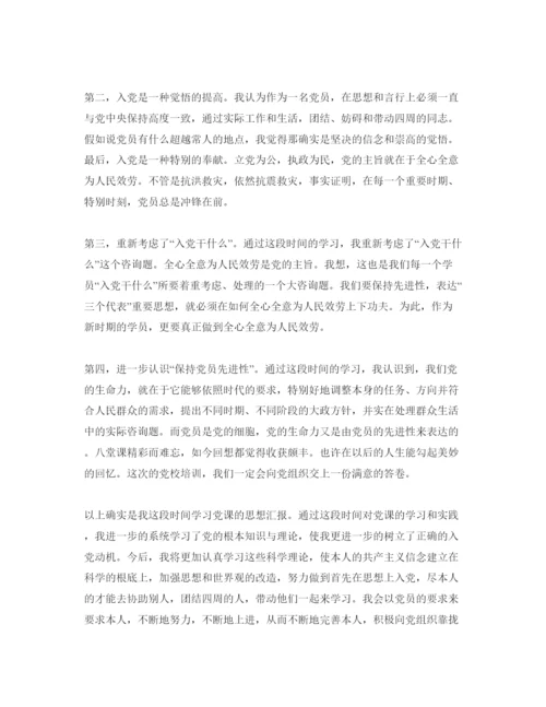 精编党员学习党课感悟_学习党课参考心得体会参考范文【5篇】.docx