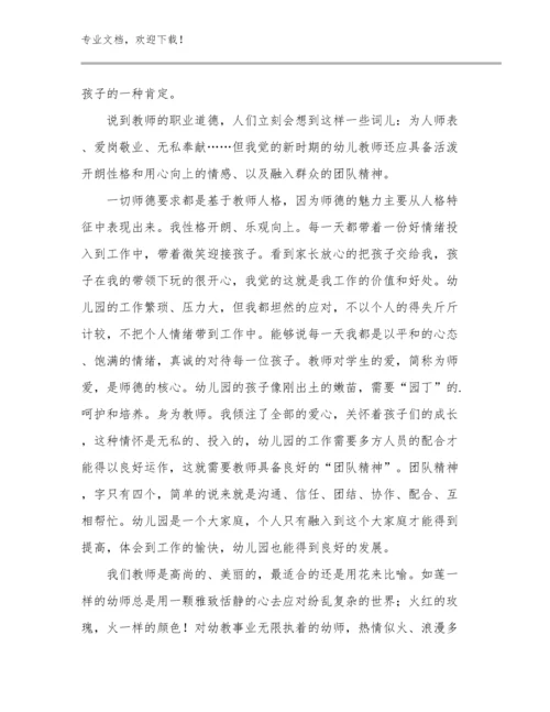 2023暑假培训教师心得体会范文20篇.docx