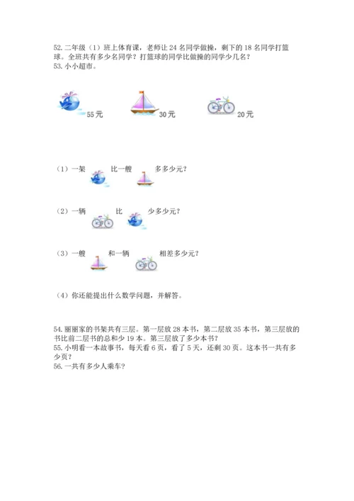二年级上册数学应用题100道带答案（b卷）.docx