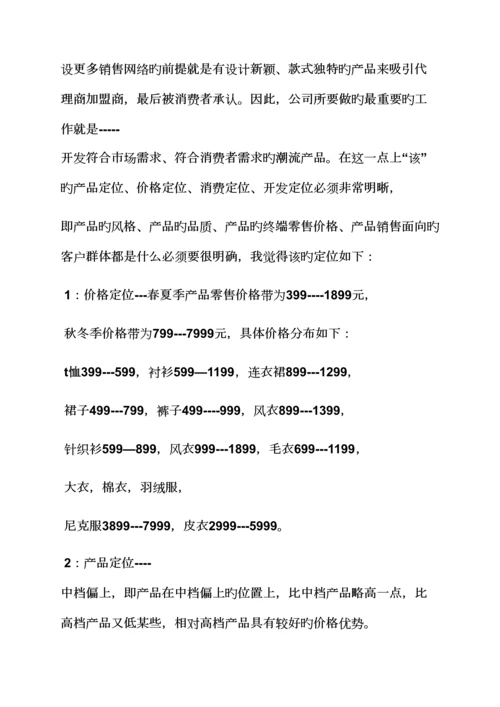 服装品牌促销专题方案.docx