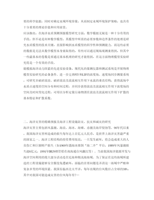 【精编】《安全管理论文》之海洋经济发展与海洋环境保护问题.docx