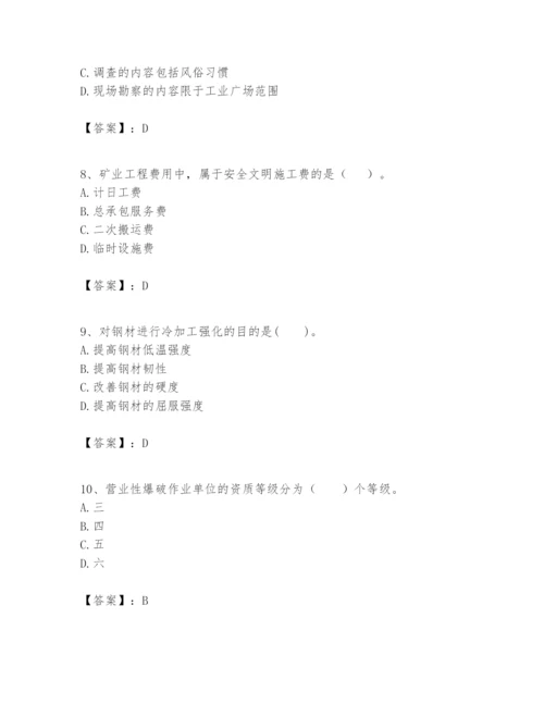 2024年一级建造师之一建矿业工程实务题库附答案（基础题）.docx