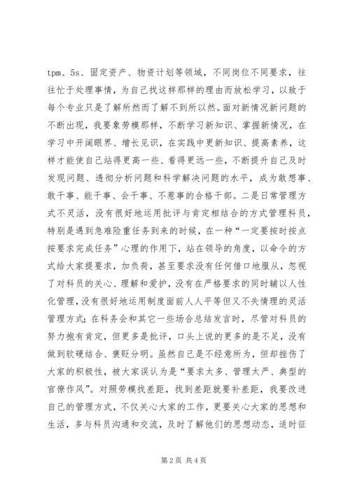 找差距心得体会 (5).docx