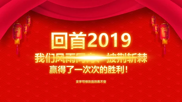 喜庆新春贺岁年终颁奖年会PPT模板