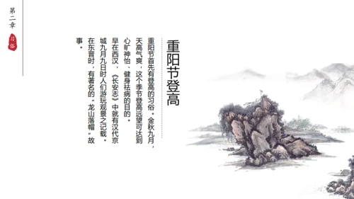 九九重阳节中国风通用PPT模板