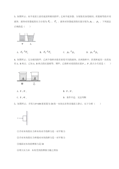 专题对点练习湖南长沙市实验中学物理八年级下册期末考试章节练习试题（含详细解析）.docx