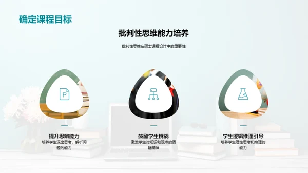 掌握硕士课程设计