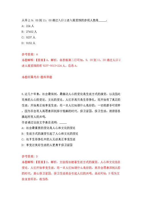 安徽省含山县土地和房屋征收管理中心招考1名编外聘用人员模拟训练卷（第8版）