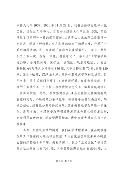 在全县殡葬改革宣传月动员大会上的讲话.docx