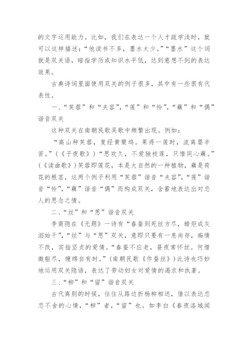 双关修辞手法是什么.docx