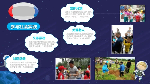 天体宇宙卡通小学生班干部竞选PPT模板