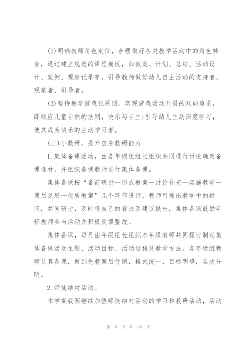 幼儿园主题教研活动计划10篇.docx