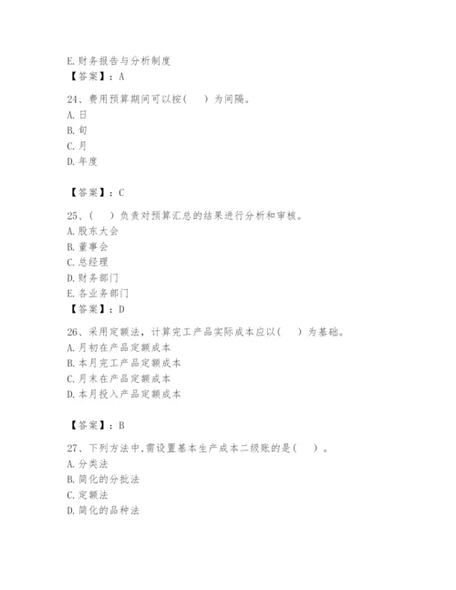 2024年初级管理会计之专业知识题库含完整答案【各地真题】.docx