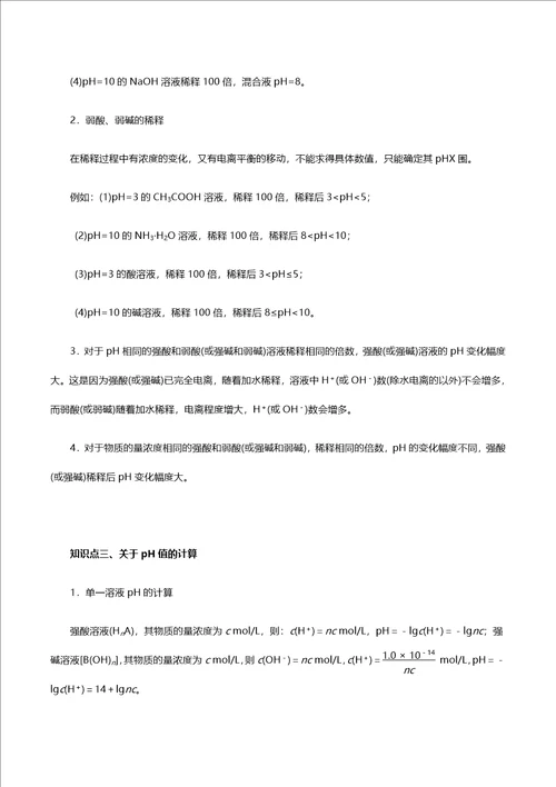 2021年高考化学二轮复习核心考点专项突破水溶液中的离子平衡练习含解析