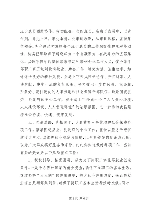 人事劳动和社会保障局局长任职报告.docx