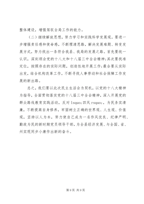 农村党员民主生活会发言稿范文.docx