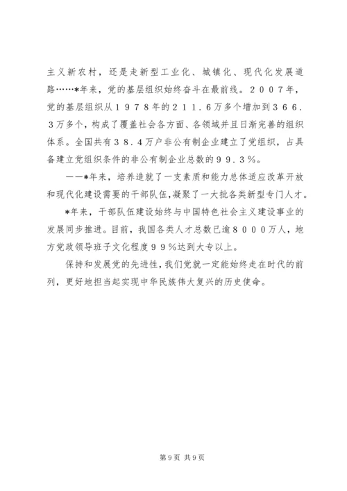 党的建设工程思考.docx