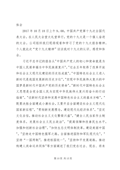学习党的十九大精神心得体会 (5).docx