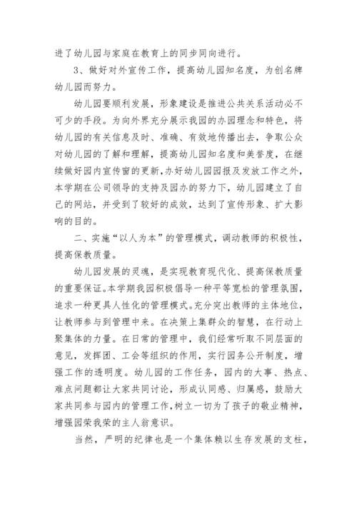 幼儿园副园长个人述职报告范文（精选5篇）.docx