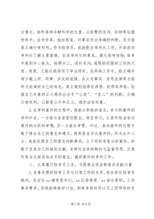 人民陪审员工作总结-法院人民陪审员工作总结.docx